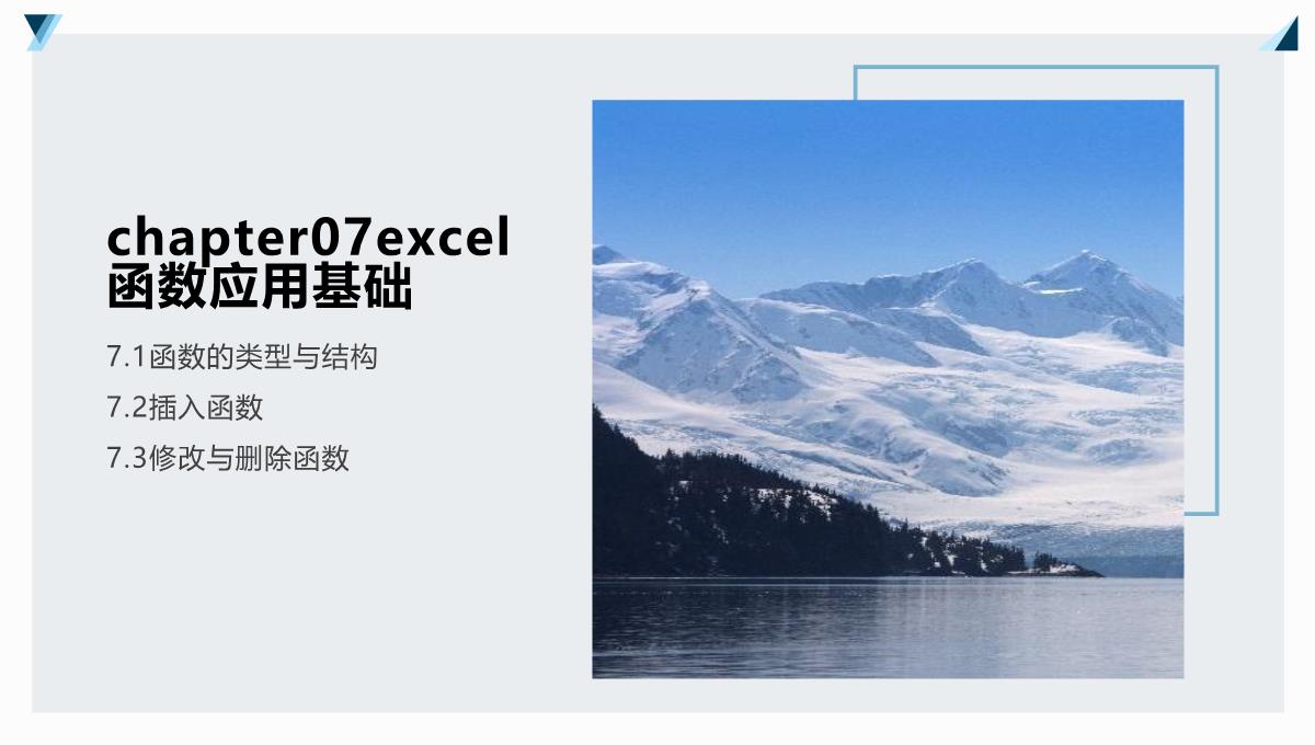 Excel2007公式、函数、图表与电子表格制作(杰创文化编著)PPT模板_40