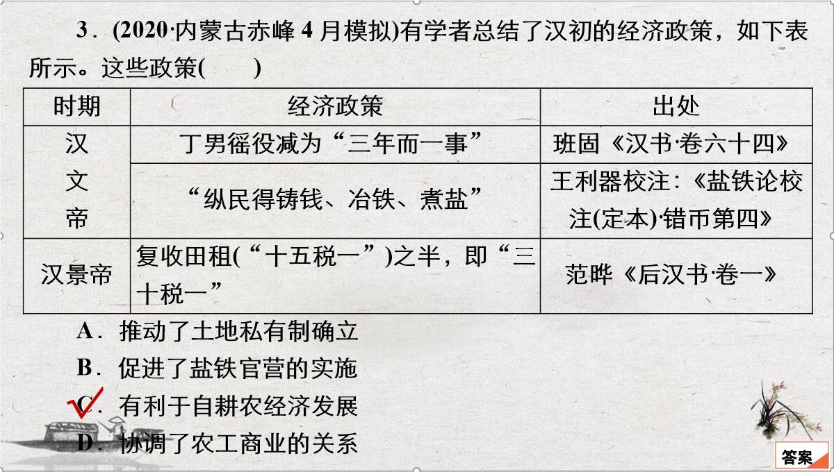 高考历史大二轮专题复习特色练课件训练13图表图画类选择题26PPT模板_06