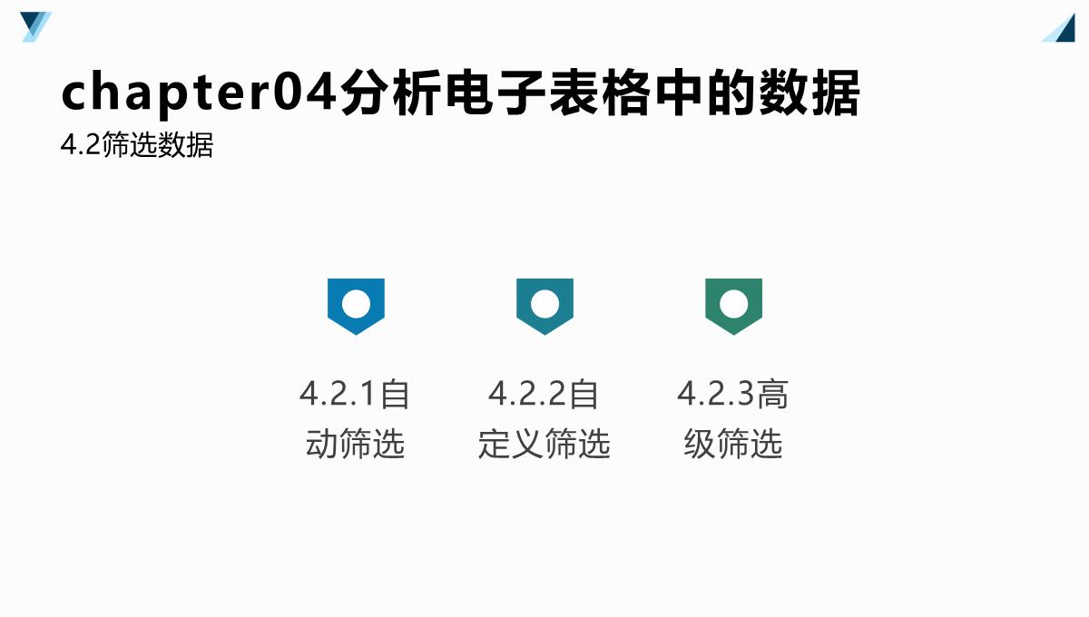 Excel2007公式、函数、图表与电子表格制作(杰创文化编著)PPT模板_26