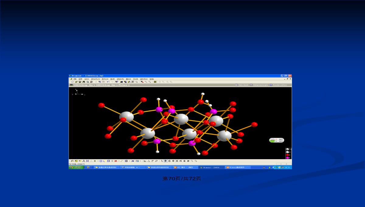 晶体的结构和绘图表达PPT教案PPT模板_71