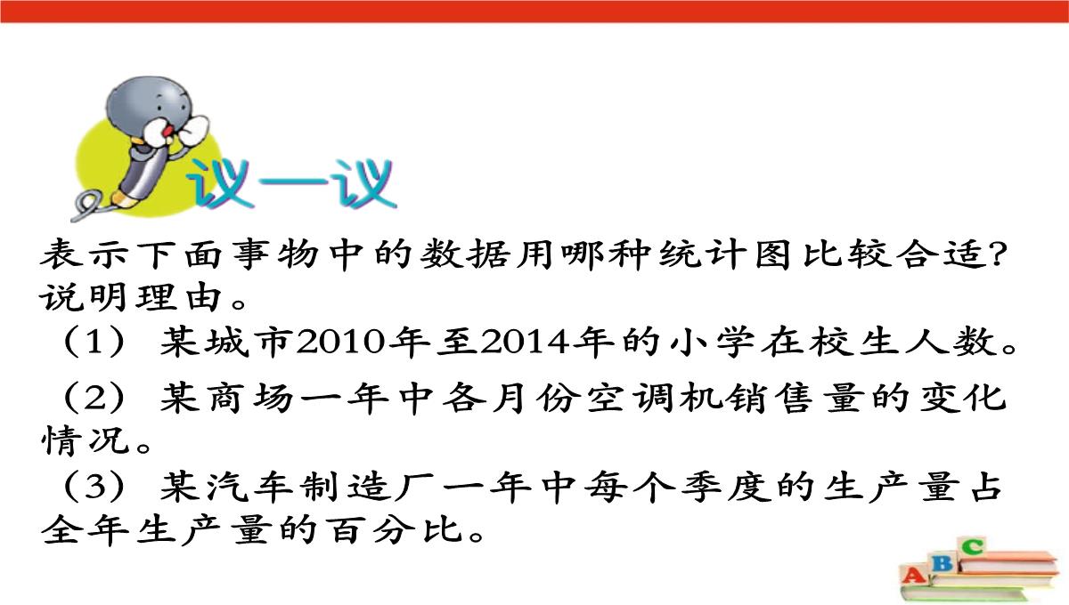 《选择合适的统计图表示数据》扇形统计图PPT课件PPT模板_09