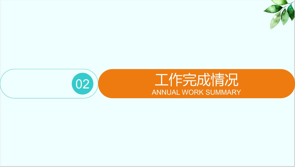 蓝橙色立体创意图表财务分析模版PPT培训模板(26张)PPT模板_09