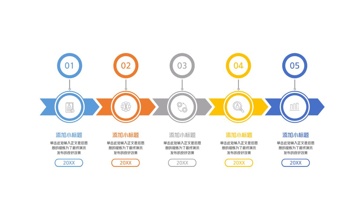 企业大事记时间轴关系图表PPT模板_16