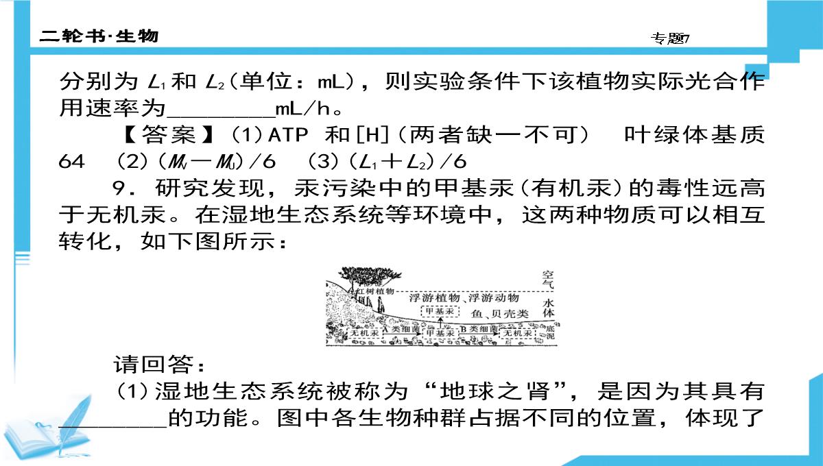 高考生物二轮复习课件：7-生物图形、图表信息题(共计88张PPT)PPT模板_66