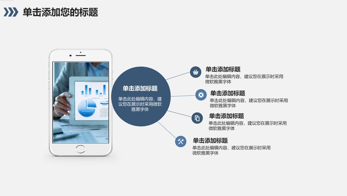 市场流程PPT图表PPT模板_32