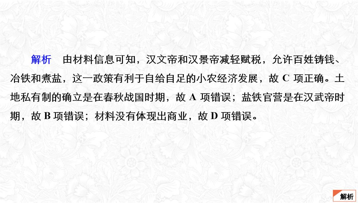 高考历史大二轮专题复习特色练课件训练13图表图画类选择题26PPT模板_07