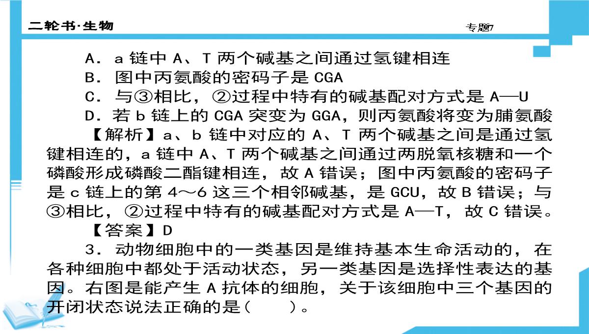 高考生物二轮复习课件：7-生物图形、图表信息题(共计88张PPT)PPT模板_73