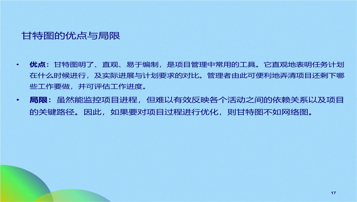 项目管理常用图表(共17张PPT)PPT模板_17