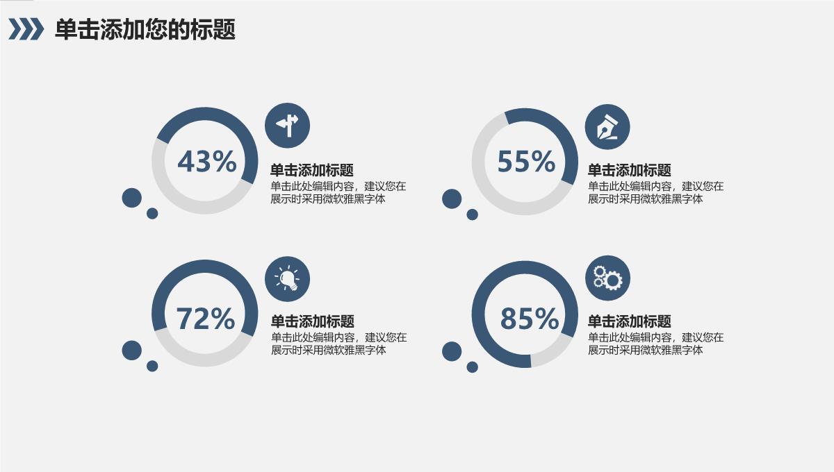 市场流程PPT图表PPT模板_22