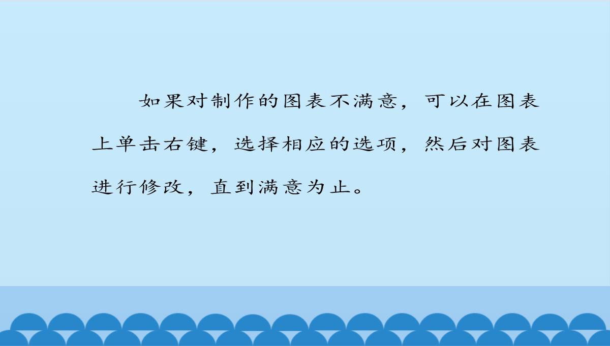 人教版七年级信息技术上册课件-3.10.3--分析图表(共14张PPT)PPT模板_13