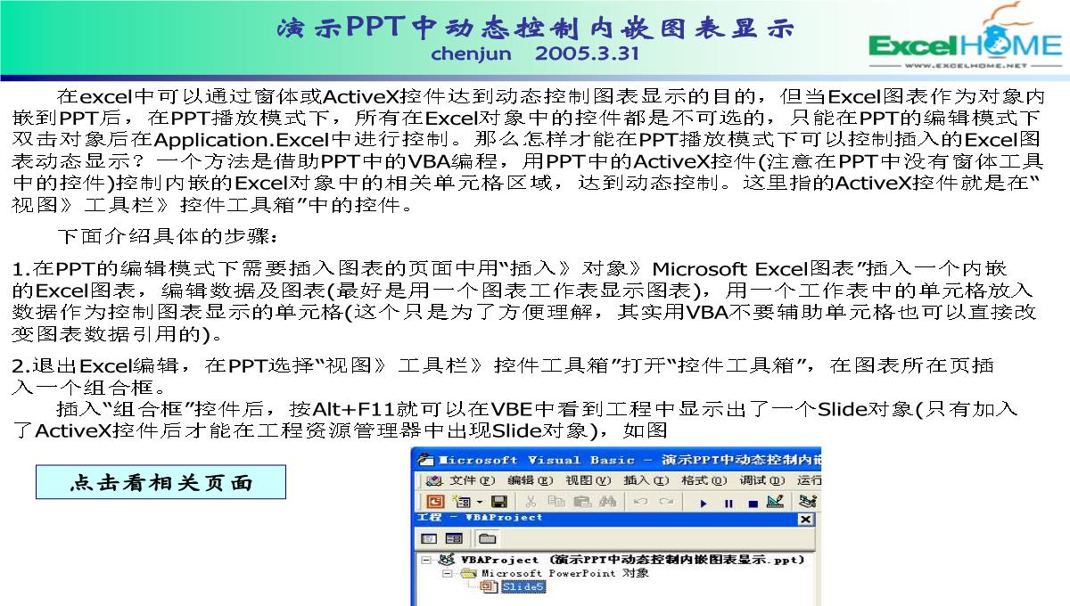 演示PPT中动态控制内嵌图表显示PPT模板