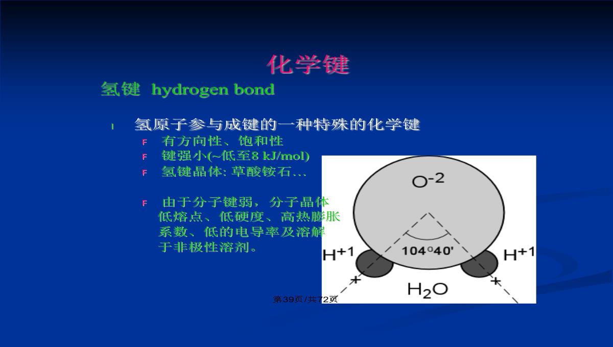 晶体的结构和绘图表达PPT教案PPT模板_40