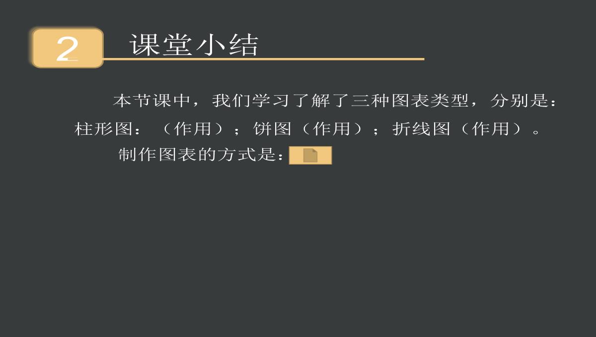 (川教版)七年级上册--信息技术2.3《数据图表和分析》(11张PPT)PPT模板_10