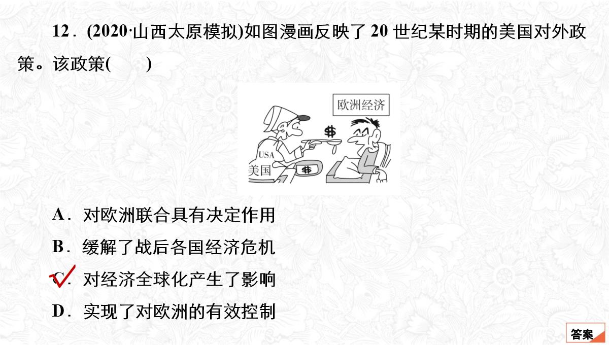 高考历史大二轮专题复习特色练课件训练13图表图画类选择题26PPT模板_24