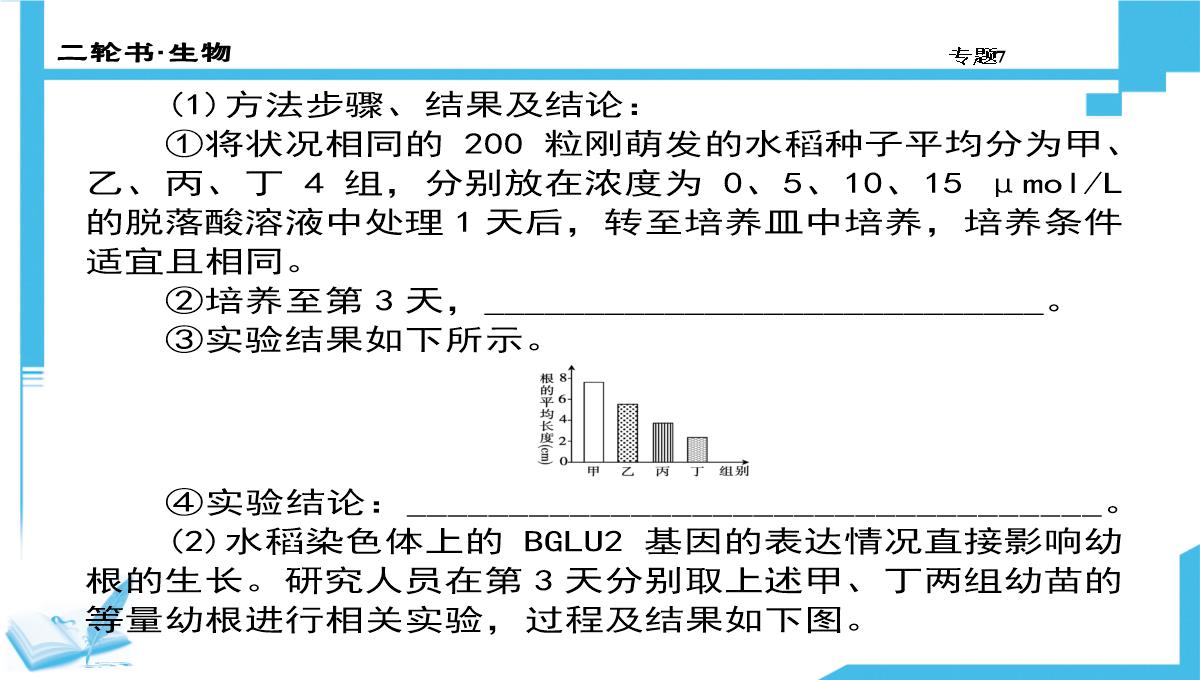 高考生物二轮复习课件：7-生物图形、图表信息题(共计88张PPT)PPT模板_42