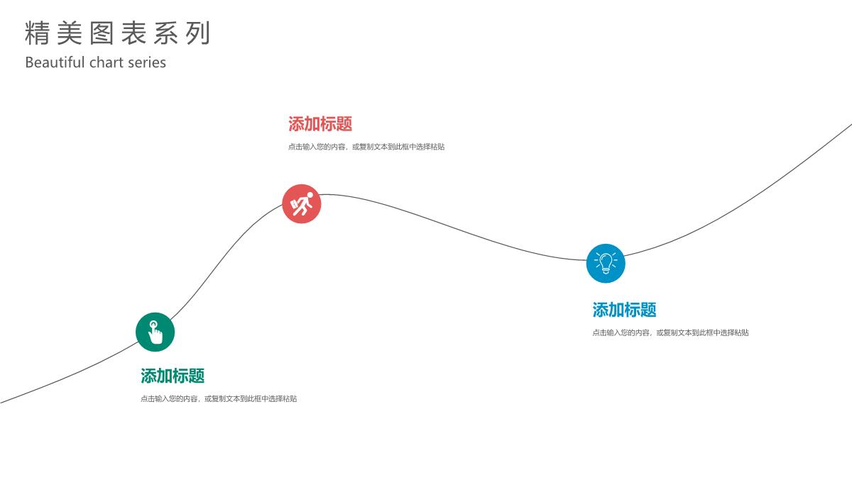 精美商务图表合集数据分析统计PPT图表PPT模板_30