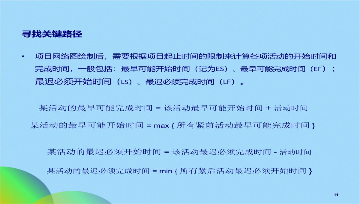 项目管理常用图表(共17张PPT)PPT模板_11