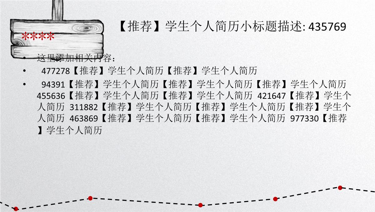 【推荐】学生个人简历PPT模板_32