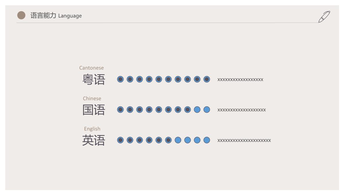 个人简历免费PPT模板_07