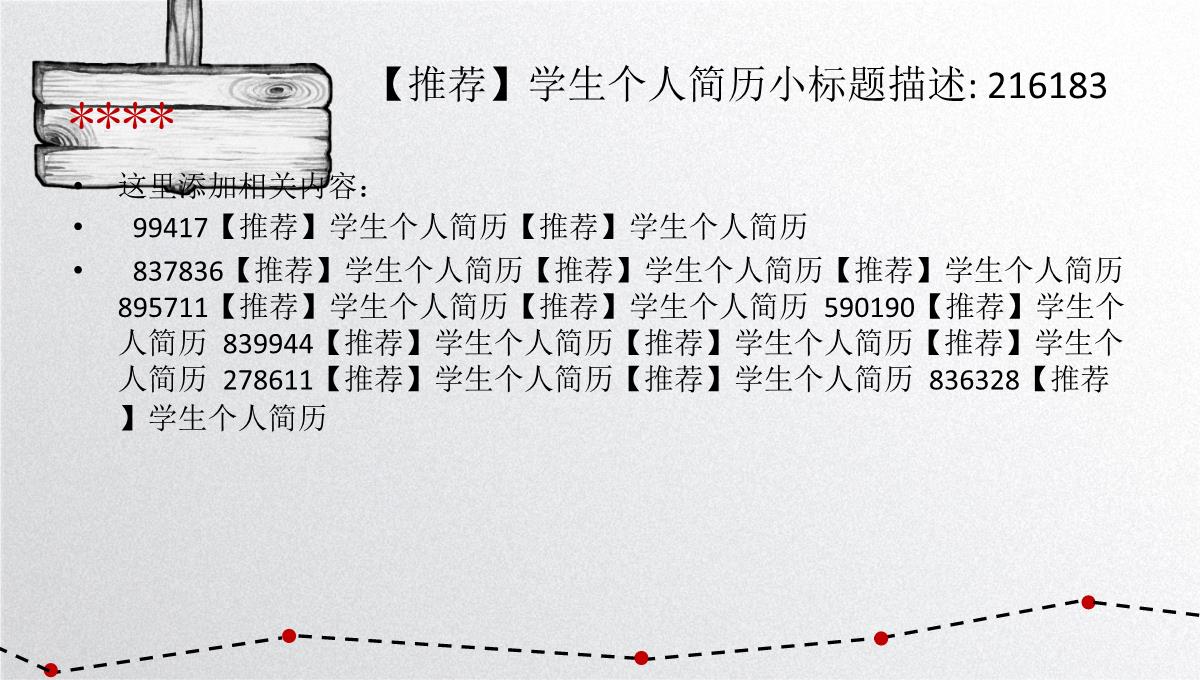 【推荐】学生个人简历PPT模板_33