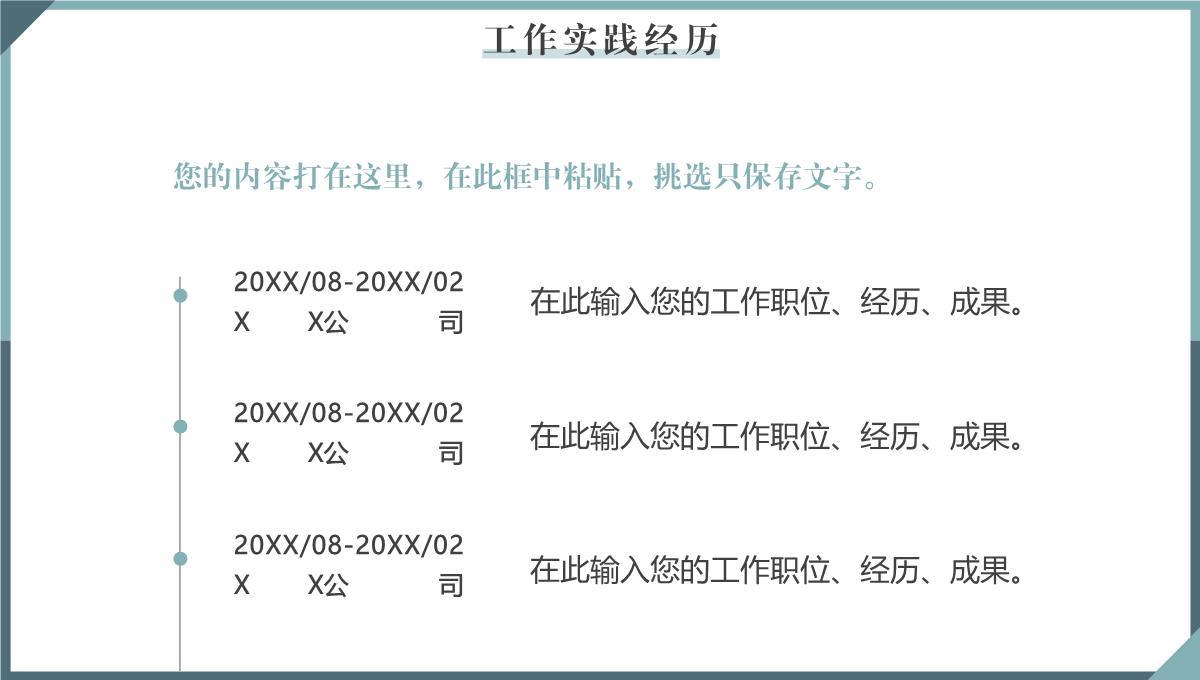 简约个人简历个人介绍PPT模板_11