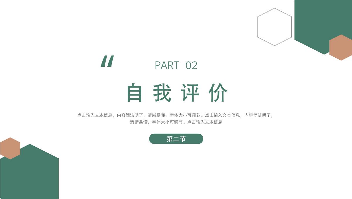 简约个人简历自我介绍PPT模板_06