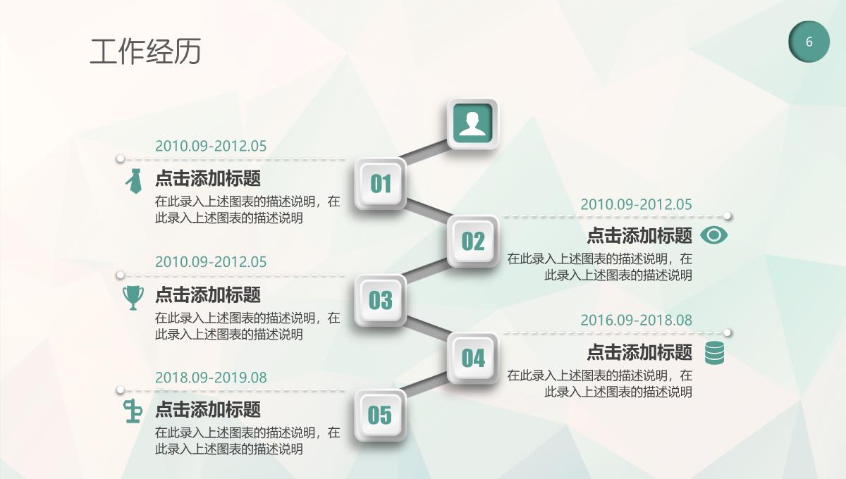 【精选】个人简历参考PPT模板_06