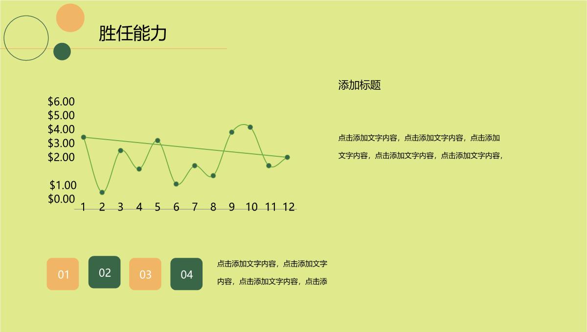 黄色淡雅简约风个人简历PPT模板完整版_13