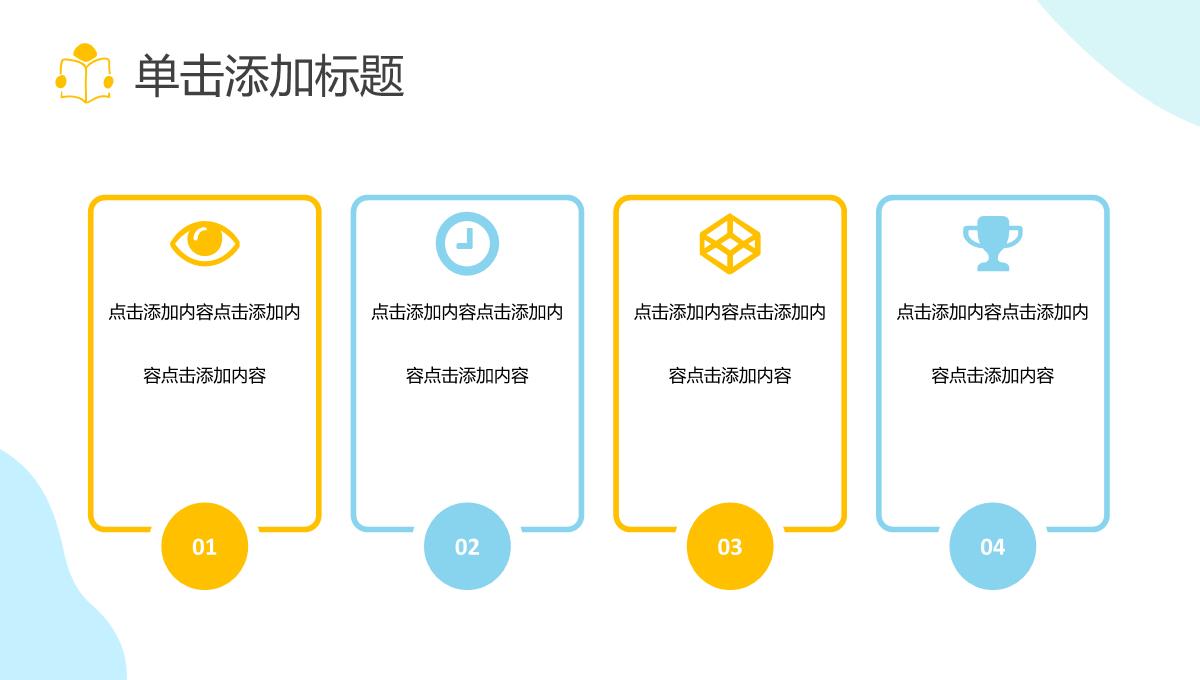 简约卡通风中小学生个人简历班干部竞选PPT模板_12