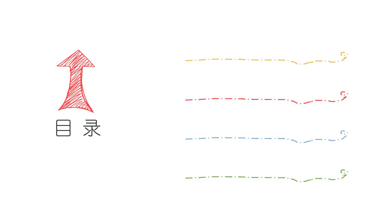 创意手绘箭头风格PPT背景PPT模板_02