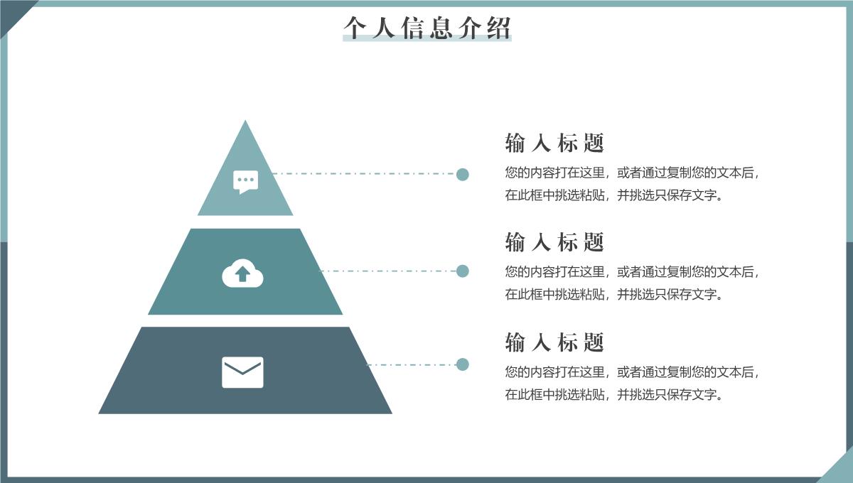 简约个人简历个人介绍PPT模板_05