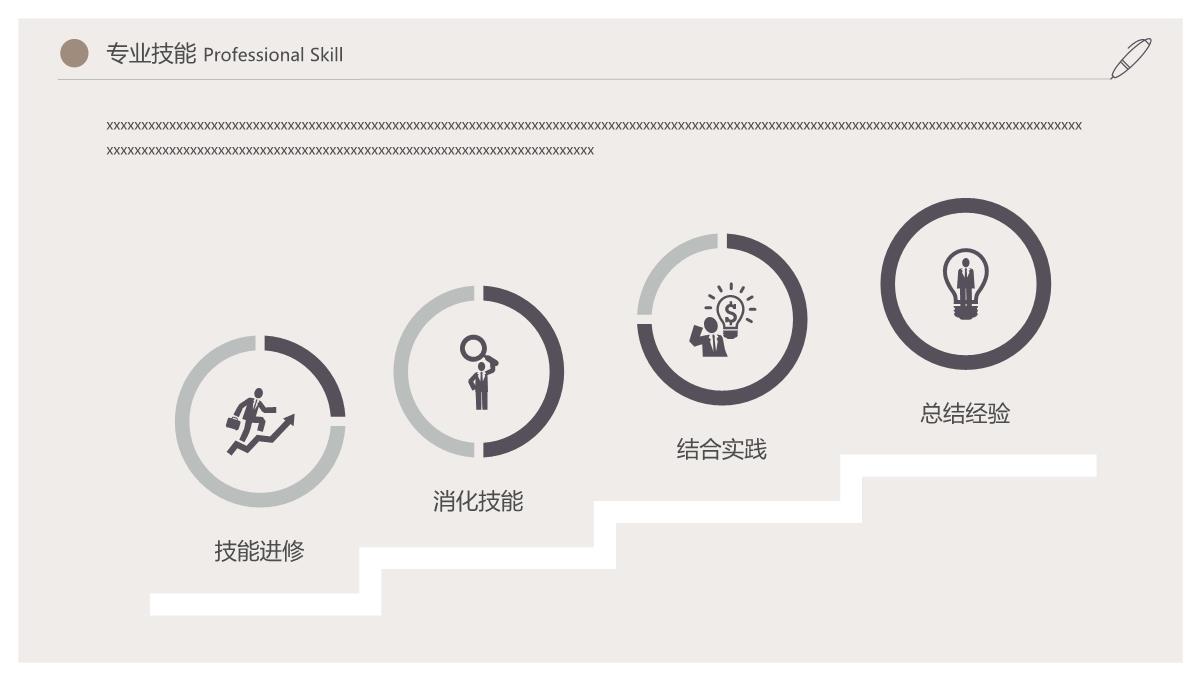 个人简历免费PPT模板_17