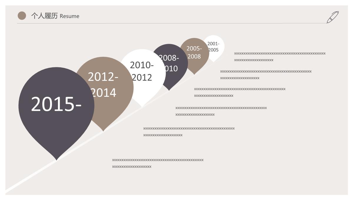 个人简历免费PPT模板_05