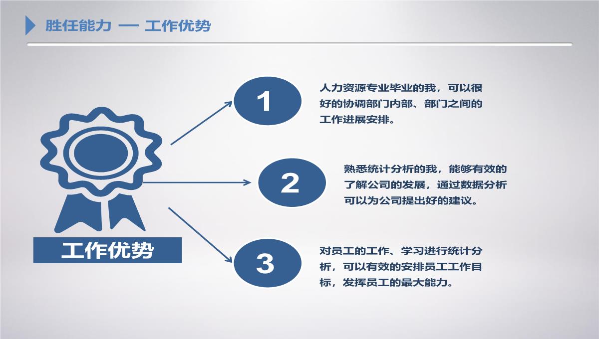 个人简历模板酷炫PPT模板_14