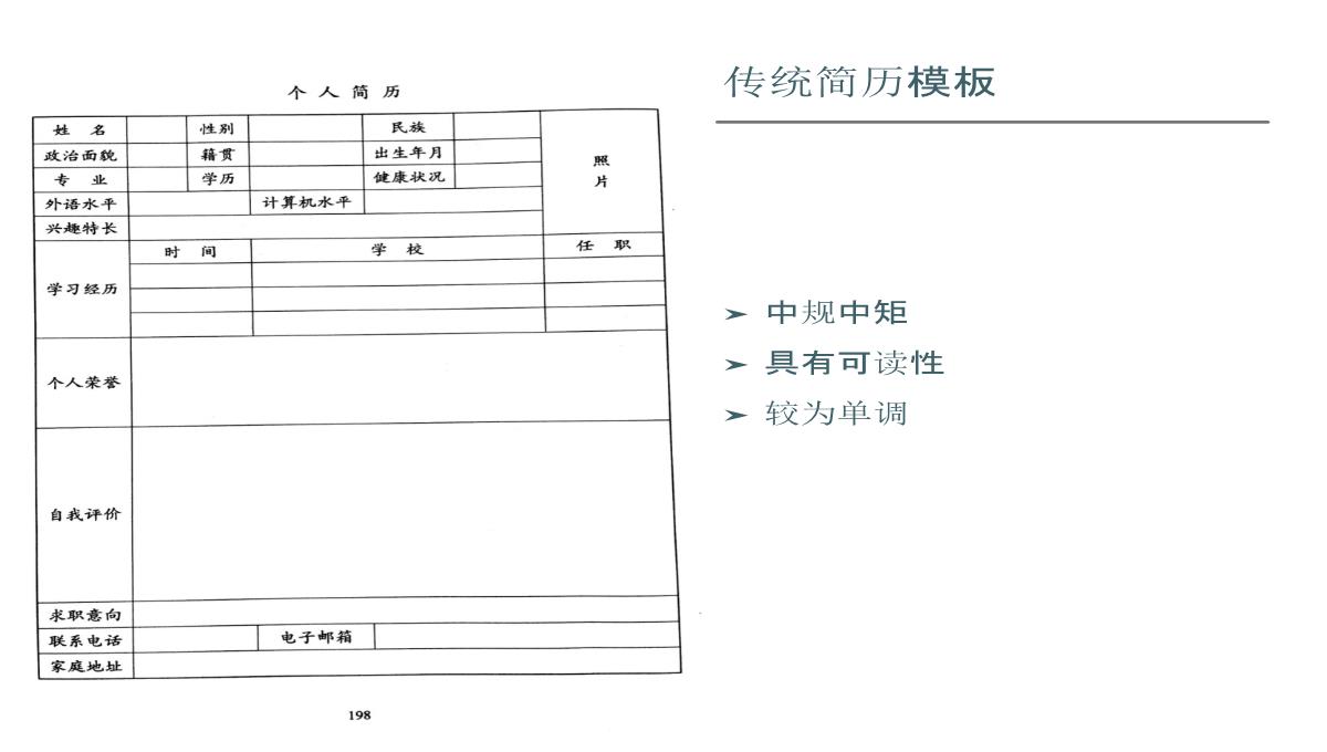 《个人简历》PPT课件PPT模板_07