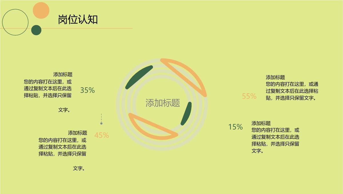 黄色淡雅简约风个人简历PPT模板完整版_08