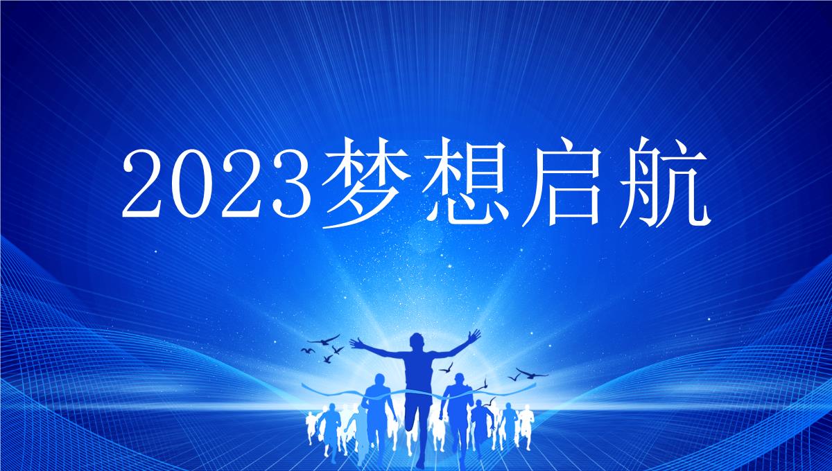 2023励志PPT背景PPT模板_04