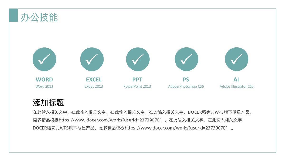 个人简历求职竞聘小清新PPT模板_10