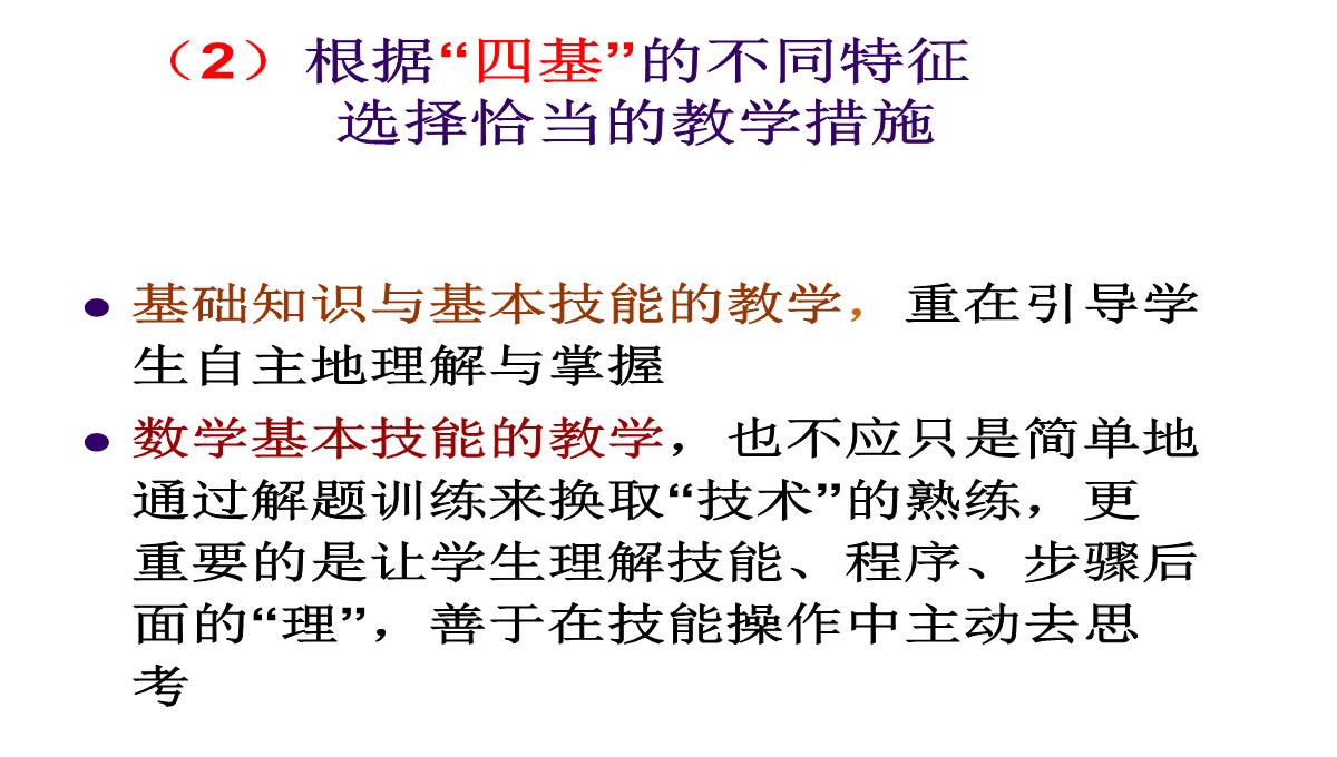 高考数学核心素养背景下的高中数学新课标与新高考探索(共129张PPT)PPT模板_88