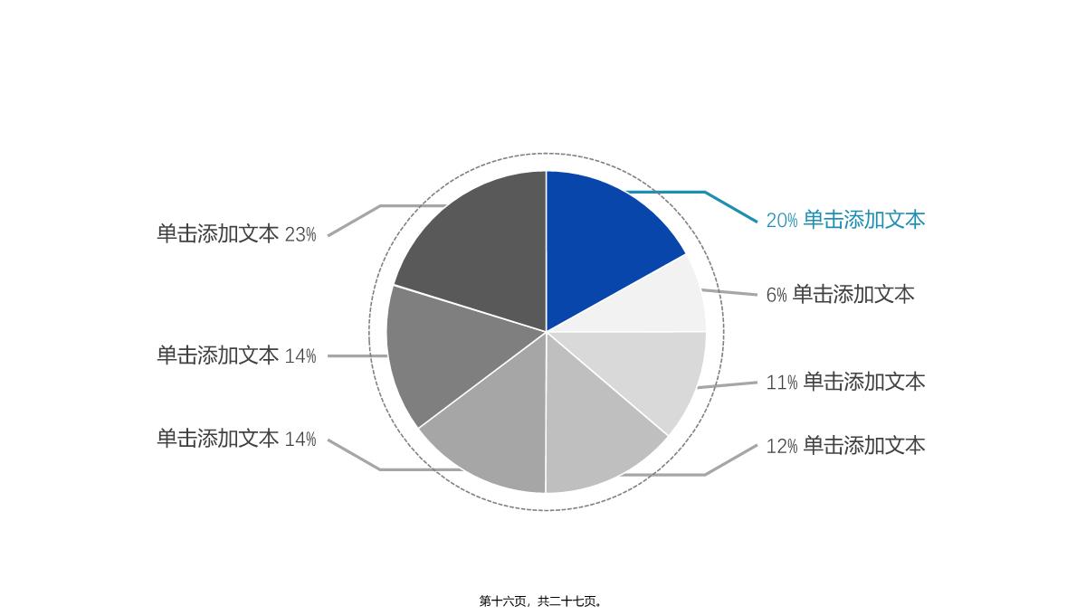 室内设计图纸背景的装修公司PPT模板_17