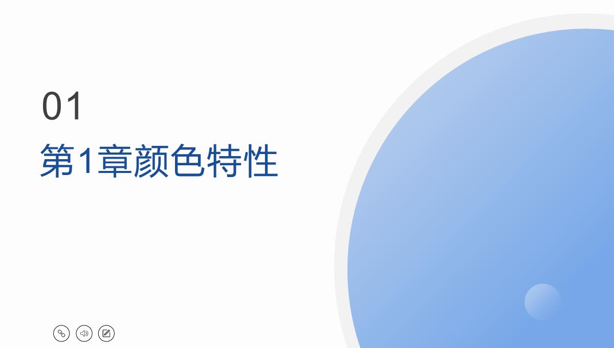 CSS3网页设计与制作(6-11)：颜色特性-新型盒模型-边框-背景-渐变课件PPT模板_03