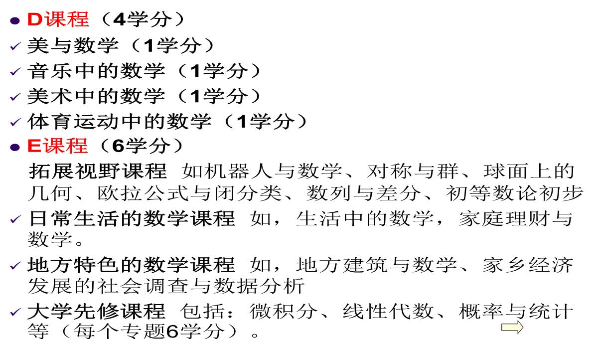 高考数学核心素养背景下的高中数学新课标与新高考探索(共129张PPT)PPT模板_52