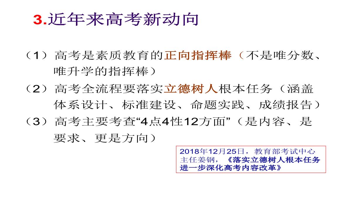 高考数学核心素养背景下的高中数学新课标与新高考探索(共129张PPT)PPT模板_119