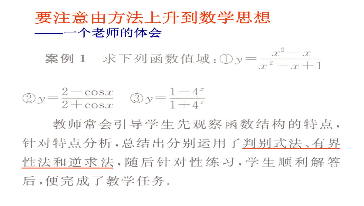 高考数学核心素养背景下的高中数学新课标与新高考探索(共129张PPT)PPT模板_94