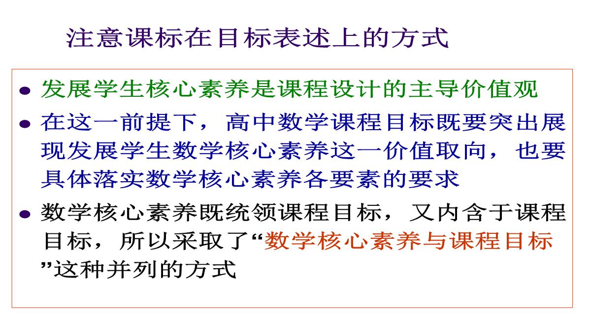 高考数学核心素养背景下的高中数学新课标与新高考探索(共129张PPT)PPT模板_21