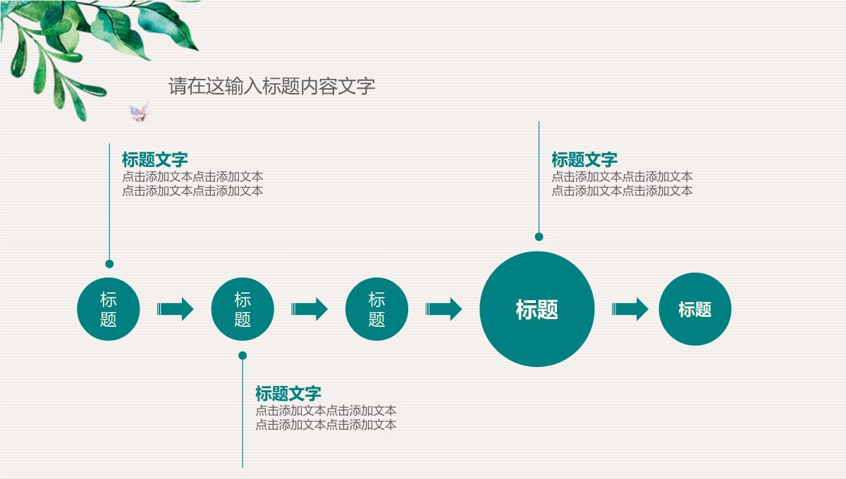 清新绿色水彩植物背景课件PPT模板_11