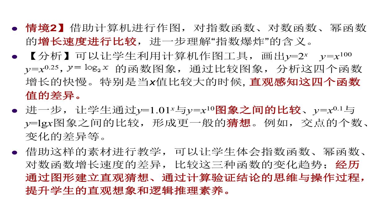 高考数学核心素养背景下的高中数学新课标与新高考探索(共129张PPT)PPT模板_74