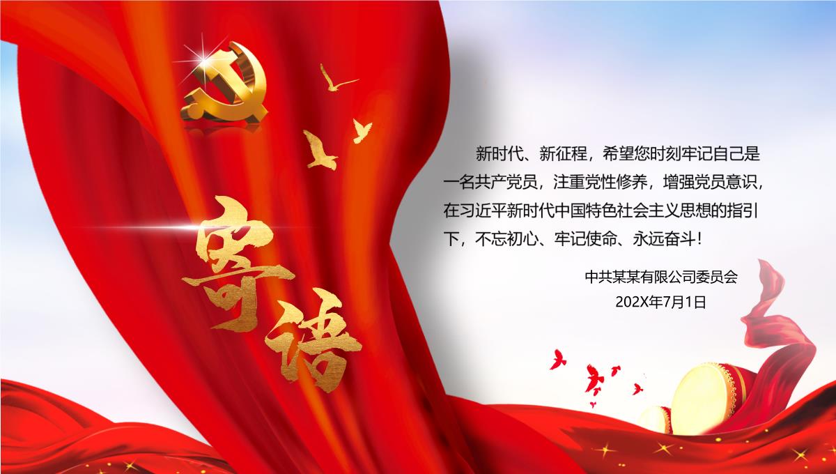 视频背景红金中国共产党员政治生日贺卡动态精细课件PPT模板_05