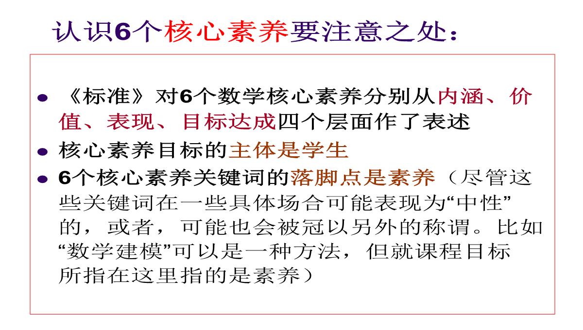 高考数学核心素养背景下的高中数学新课标与新高考探索(共129张PPT)PPT模板_30