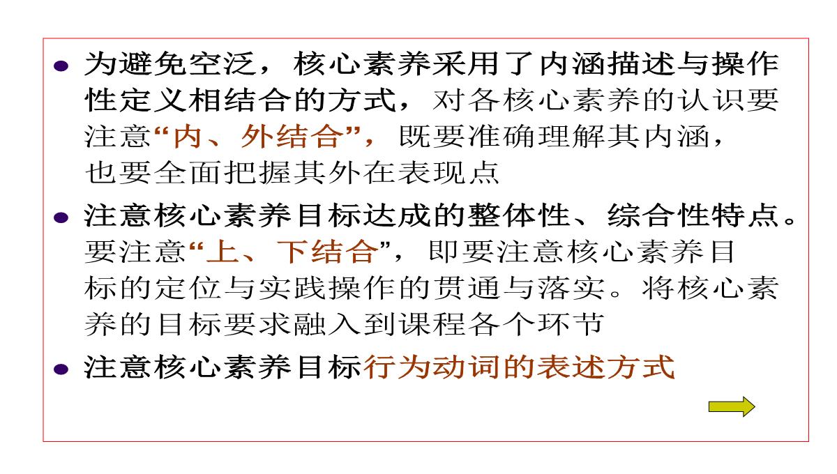 高考数学核心素养背景下的高中数学新课标与新高考探索(共129张PPT)PPT模板_31